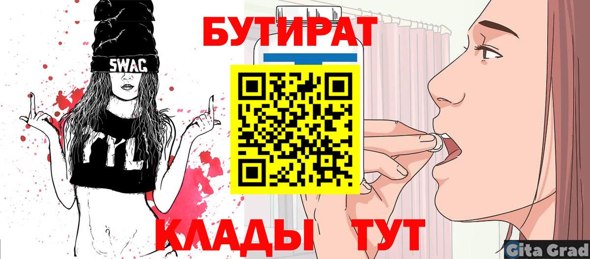 Бутират  Вход с VPN  Бугульма  Бутират 99% 