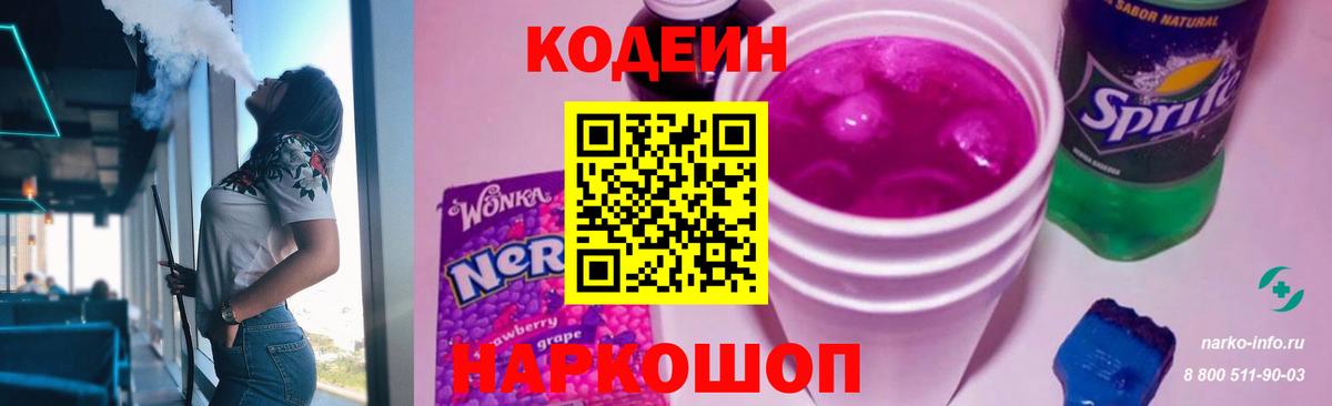 Кодеин Purple Drank  Codein Purple Drank  дарнет шоп  Вход с VPN  Бугульма 