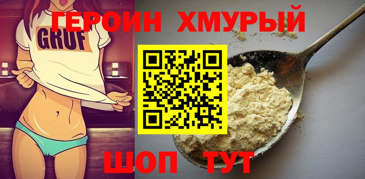 ГЕРОИН гречка Бугульма