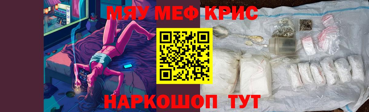 Меф мяу мяу кристаллы Бугульма
