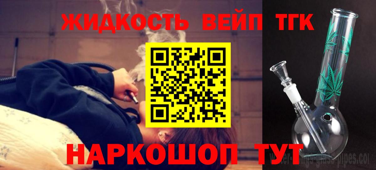 Дистиллят ТГК вейп с тгк Бугульма